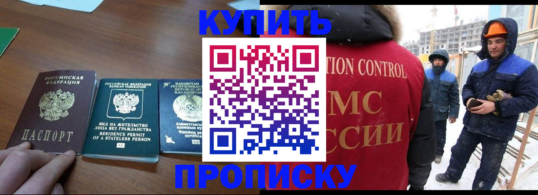 прописка законно в Камчатской области